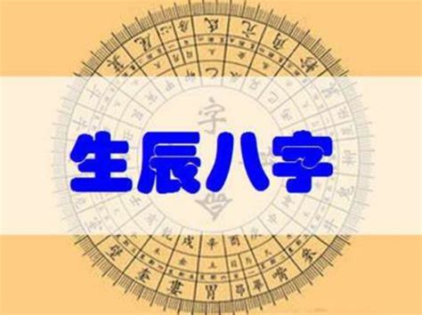 按生辰八字取名